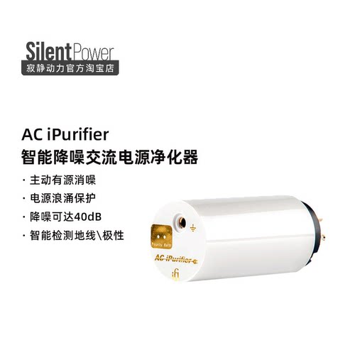 iFi悦尔法智能降噪电源净化器