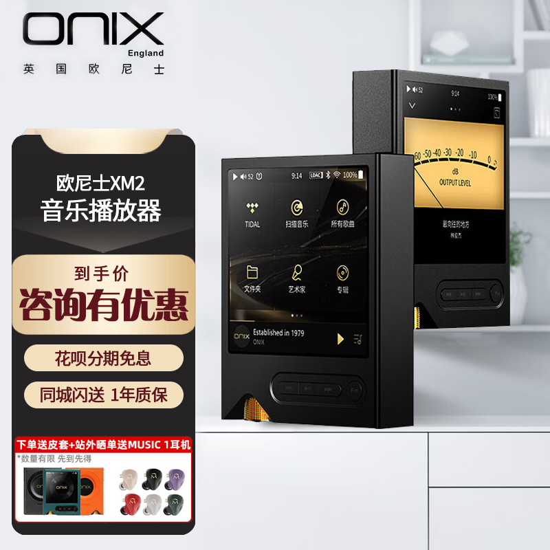 ONIX欧尼士XM2音乐播放器触控屏便携发烧纯音HIFI前级无损MP3随身