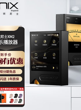 ONIX欧尼士XM2音乐播放器触控屏便携发烧纯音HIFI前级无损MP3随身