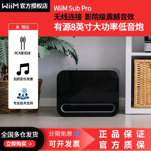 美国WiiM Sub Pro有源8寸低音炮无线蓝牙家庭影院大功率超重低音