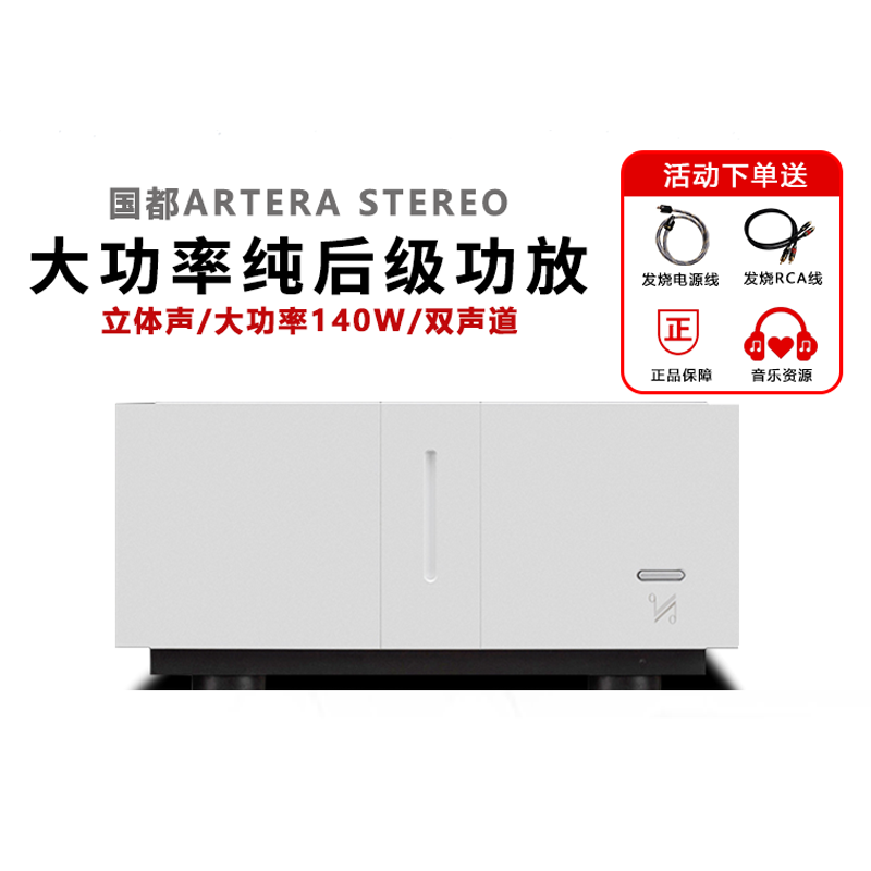 英国国都/QUAD Artera Stereo声道140W大功率hifi 双声道后级功放