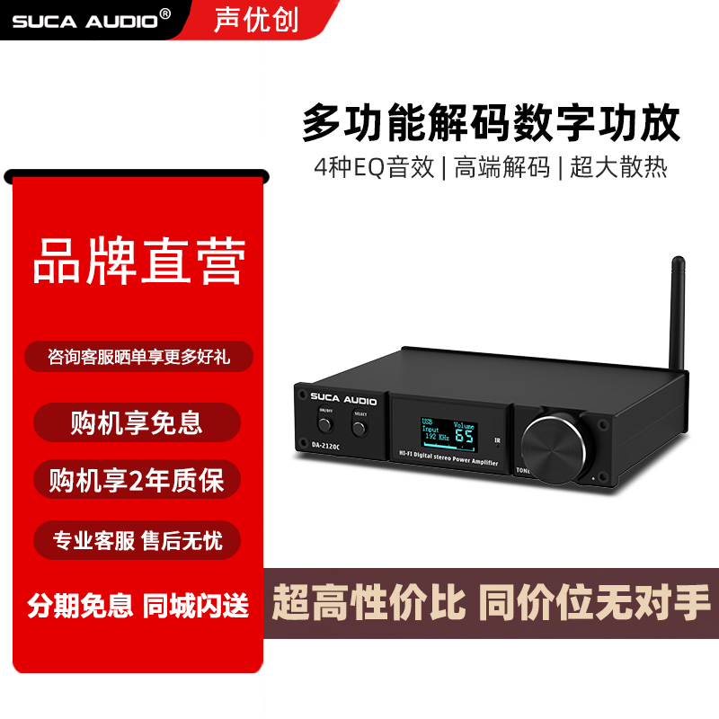 声优创DA-2120C多功能蓝牙数字解码功放大功率USB发烧级功放机