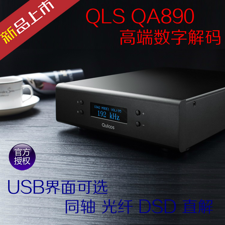 Quloos/乾龙盛QLS QA890平衡DAC支持同轴DoP硬解DSD/HiFi数字解码