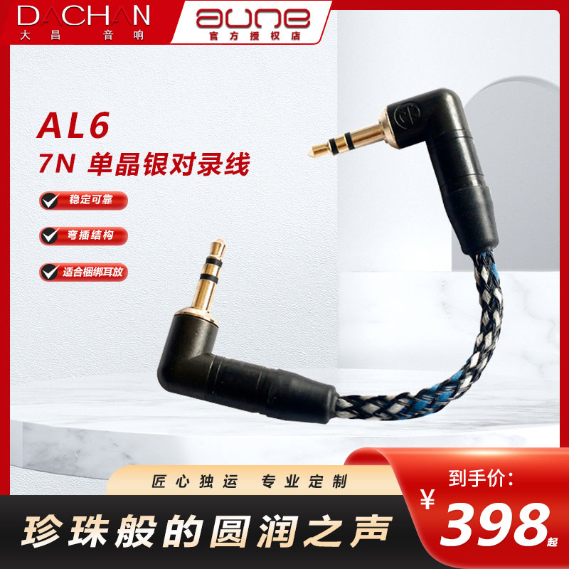 auneal6银雀7n单晶银合金音频线