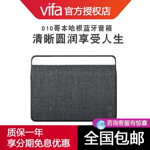 vifa哥本哈根20丹麦桌面音箱无线