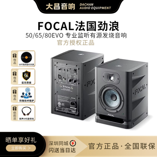 Focal法国劲浪alphaHIFI有源音箱