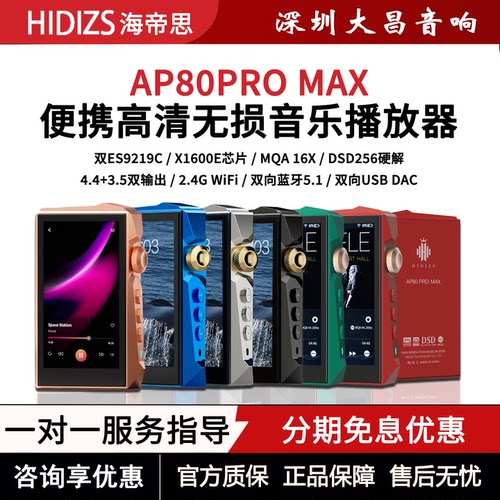 海帝思AP80PROMAX便携播放器MP3