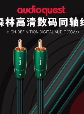 AQ美国线圣Forest森林COAX同轴线COX线数字发烧HiFi同轴线音频线