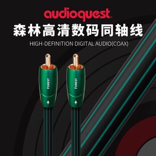 AQ美国线圣Forest森林COAX同轴线COX线数字发烧HiFi同轴线音频线