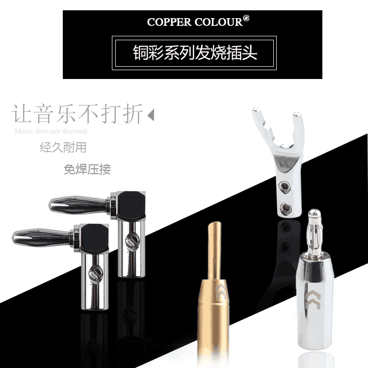 Copper Colour/铜彩 香蕉头 Y插 发烧音箱喇叭线插头 功放接头,影音电器,插头,淘宝优惠券,粉丝福利购,淘宝优惠卷