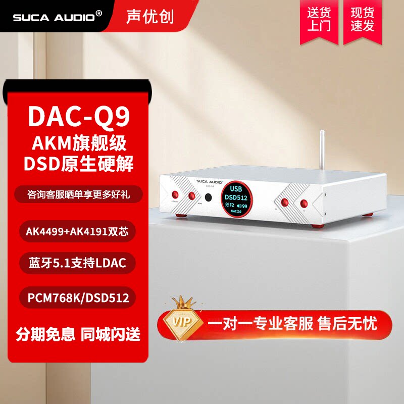 声优创Q9解码器DAC桌面AK4499蓝牙5.1音频无损HIFI发烧级DSD硬解