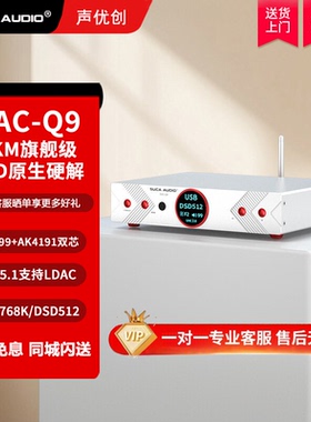 声优创Q9解码器DAC桌面AK4499蓝牙5.1音频无损HIFI发烧级DSD硬解
