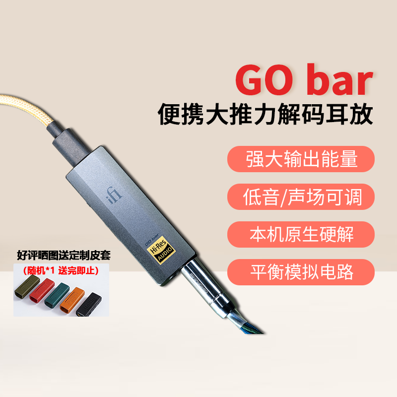 iFi/悦尔法 GO bar 音乐能量棒 便携解码耳放一体机 小尾巴 平衡