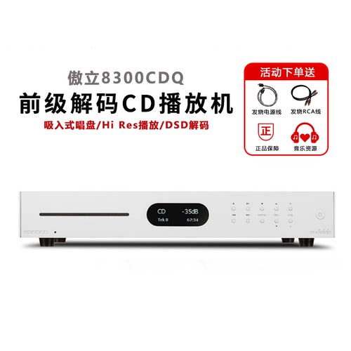 8300CDQDAC解码数字转盘CD机