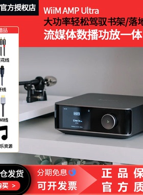 WiiM Amp Ultra数播功放一体机流媒体2.1声道蓝牙解码家用播放机