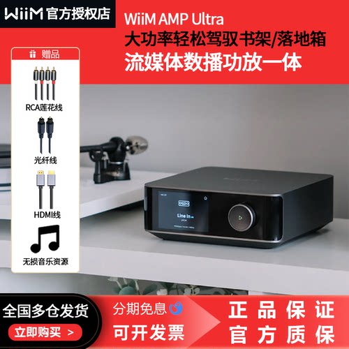 WiiM Amp Ultra数播功放一体机流媒体2.1声道蓝牙解码家用播放机
