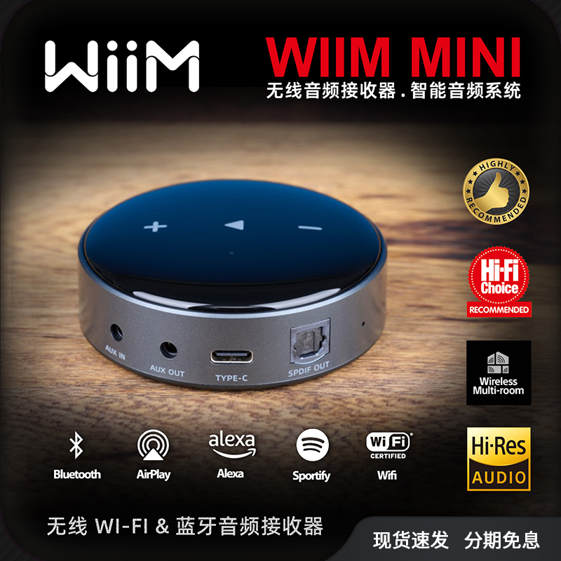 WiiM mini 蓝牙音频无线数字hifi播放器串流无损音乐发烧级接收器