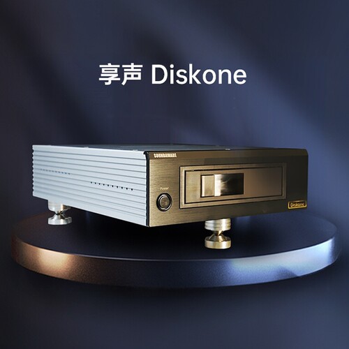享声Diskone旗舰HiFi无损硬盘盒