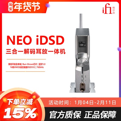 ifi悦尔法 NEO iDSD三合一桌面解码耳放平衡耳放高清蓝牙解码器