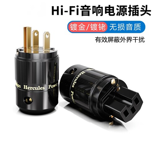 Mps Hercules镀金电源线插头插尾发烧级电源专用音响CD胆机插座