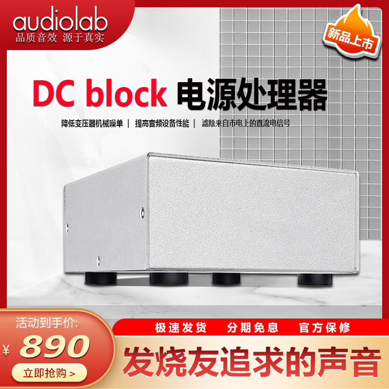 傲立DCBlocker电源处理滤波器