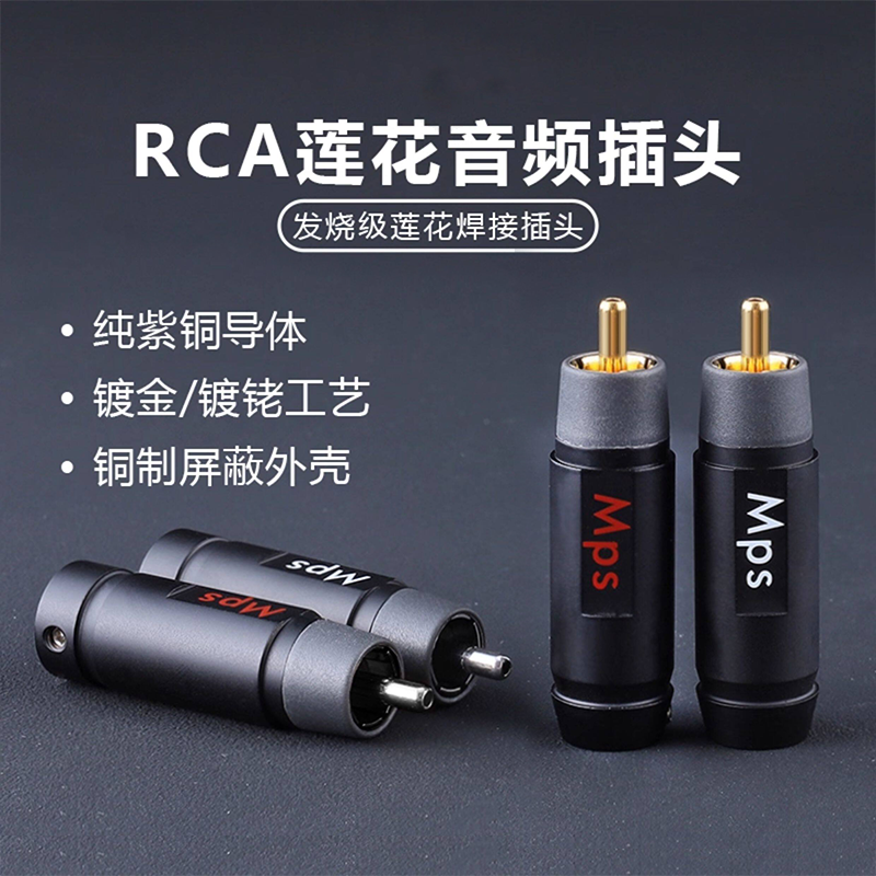 Mps Pioneer莲花插头发烧RCA端子音响CD音频功放音箱DIY焊接头