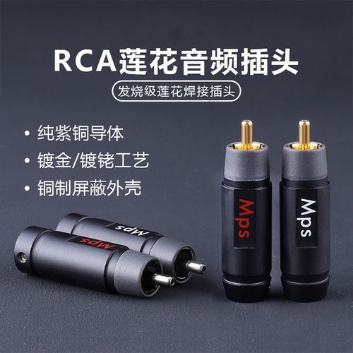 Mps Pioneer莲花插头发烧RCA端子音响CD音频功放音箱DIY焊接头