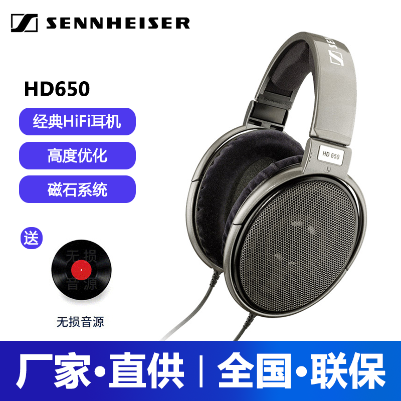 SENNHEISER/森海塞尔HD650头戴式专业HIFI发烧动圈高保真监听耳机 影音电器 游戏电竞头戴耳机 原图主图