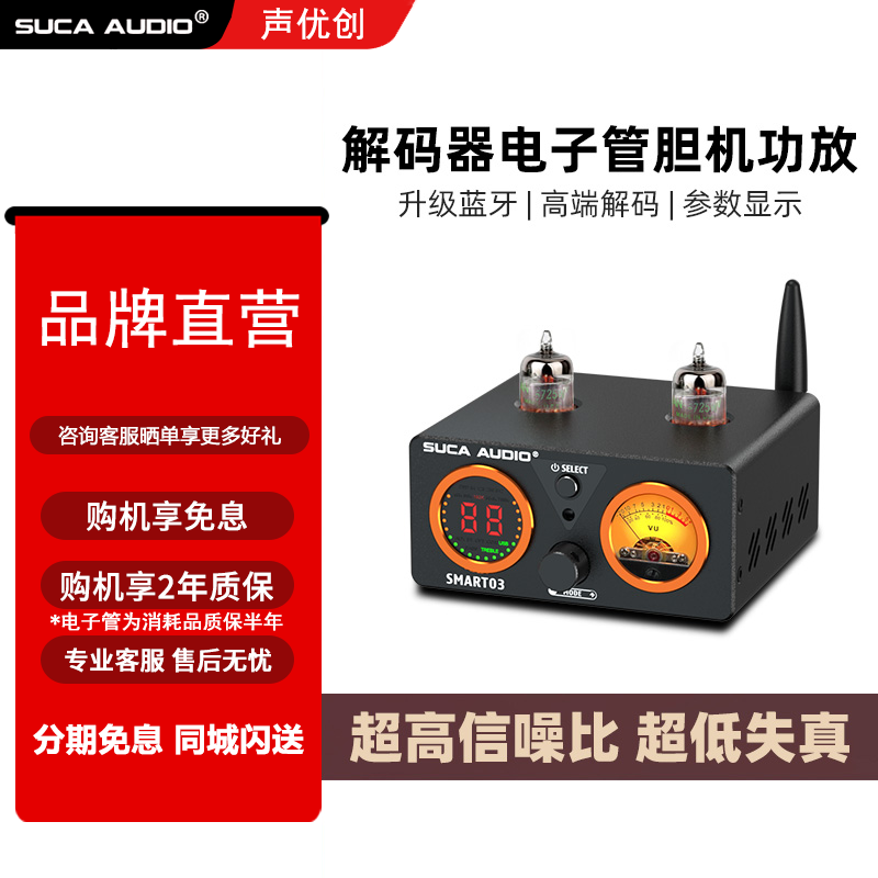 声优创SMART03发烧解码前级蓝牙多功能HIFI大功率放大器胆功放机