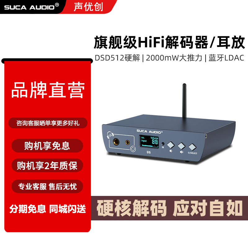 声优创U6解码器hifi发烧级蓝牙手机DSD数字音频同轴光纤平衡耳放