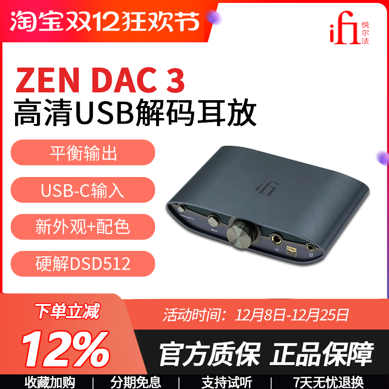 iFi/悦尔法 ZEN DAC 3 平衡解码耳放USB-C桌面PC高解析hifi一体机