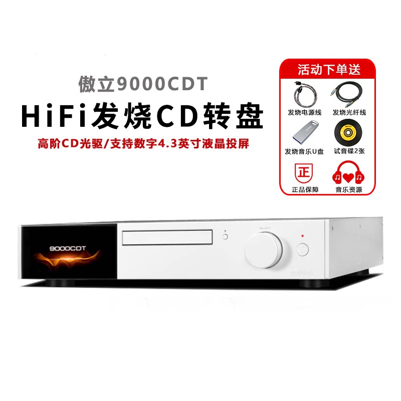 Audiolab/傲立9000CDT家用CD机播放机高保真发烧专业hifi纯转盘