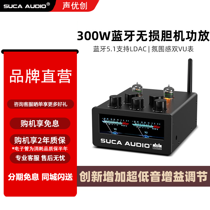 声优创T3 PLUS大功率电子管前胆后石功放后级家用胆功放机蓝牙5.1