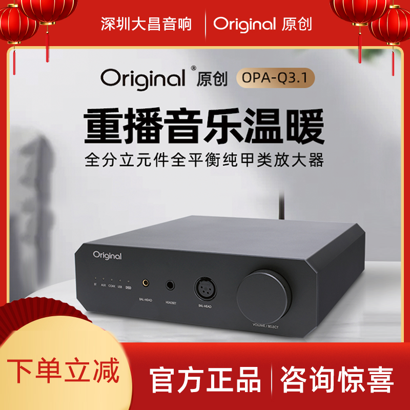 Original/原创OPA-Q3.1蓝牙解码器AK4490解码耳放甲类耳放一体机