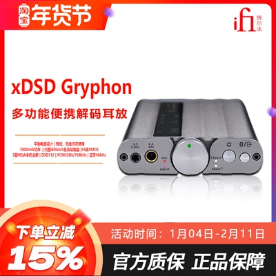 ifi 悦尔法XDSD Gryphon灰菠萝解码耳放手机声卡蓝牙便携解码器