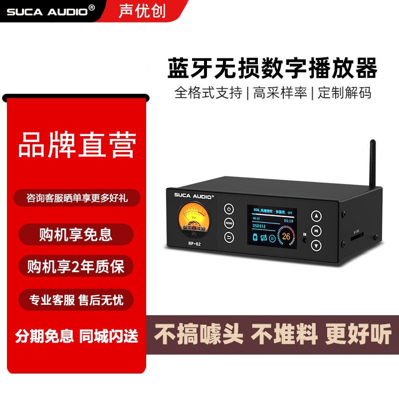 声优创HP02数播无损播放器U盘硬盘HiFi发烧级数字音频蓝牙解码器