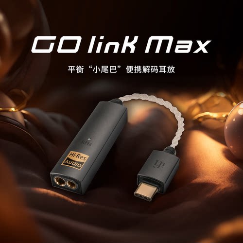 悦尔法GOlinkMAX手机小尾巴