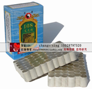 南阳汉医艾绒艾柱 艾灸条 艾炙条 艾草条 随身灸艾灸盒专用