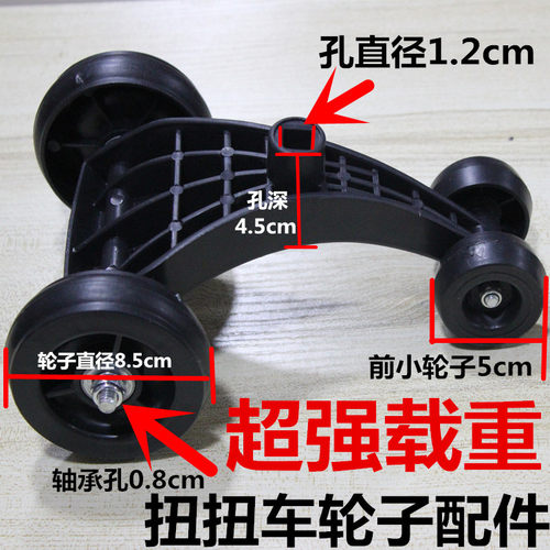 扭扭车配件静音轮摇摆车配件