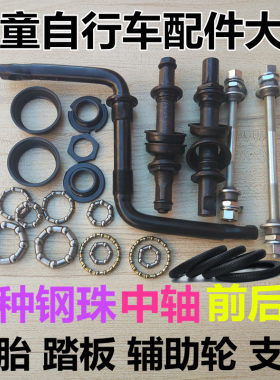 儿童自行车配件前后轴轴承钢珠
