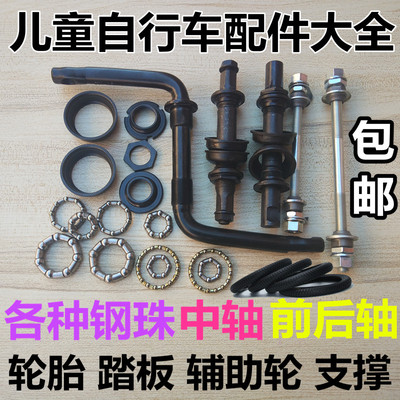 儿童自行车配件前后轴轴承钢珠