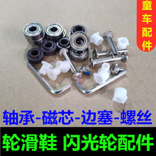 旱冰鞋 配件轮滑螺丝塑料垫片边塞磁芯溜冰轮滑发光轮轴承皮套卡子