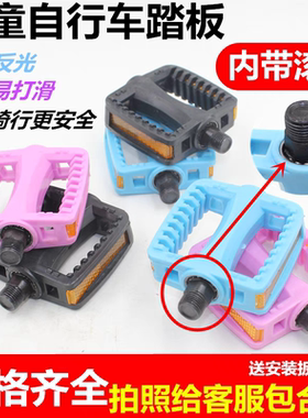 儿童单车脚踏板自行车脚蹬子