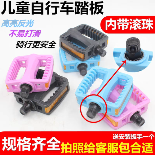 儿童单车脚踏板自行车脚蹬子