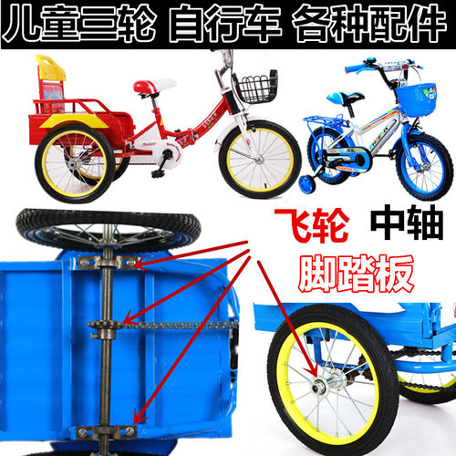 三轮车中轴前后轮儿童自行车配件