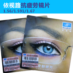 1.591 依视路抗疲劳近视镜片钻晶A31.56 1.67超薄配镜片