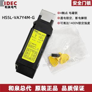 原装 VA7Y4M 安全门锁开关HS5L VA44M idec和泉电气电磁式