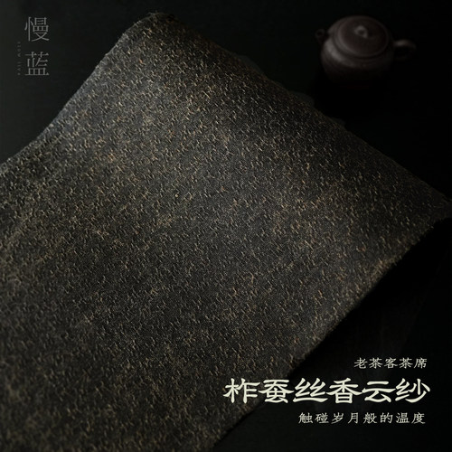 慢蓝柞蚕丝香云纱手工中式茶席