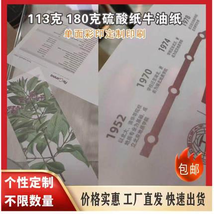 定做单张彩页半透明磨砂牛油纸硫酸纸艺术纸包装设计彩页印刷定制