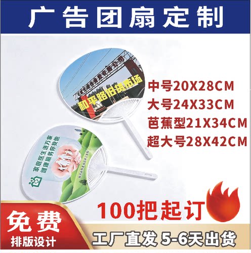 塑料广告团扇定制logo双面印刷